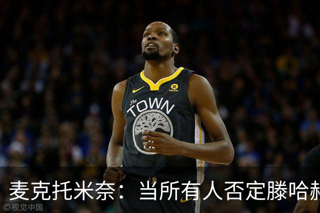 麦克托米奈：当所有人否定滕哈赫时，他带队夺冠