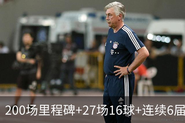 200场里程碑+27场16球+连续6届出场！梅西一战破N项纪录